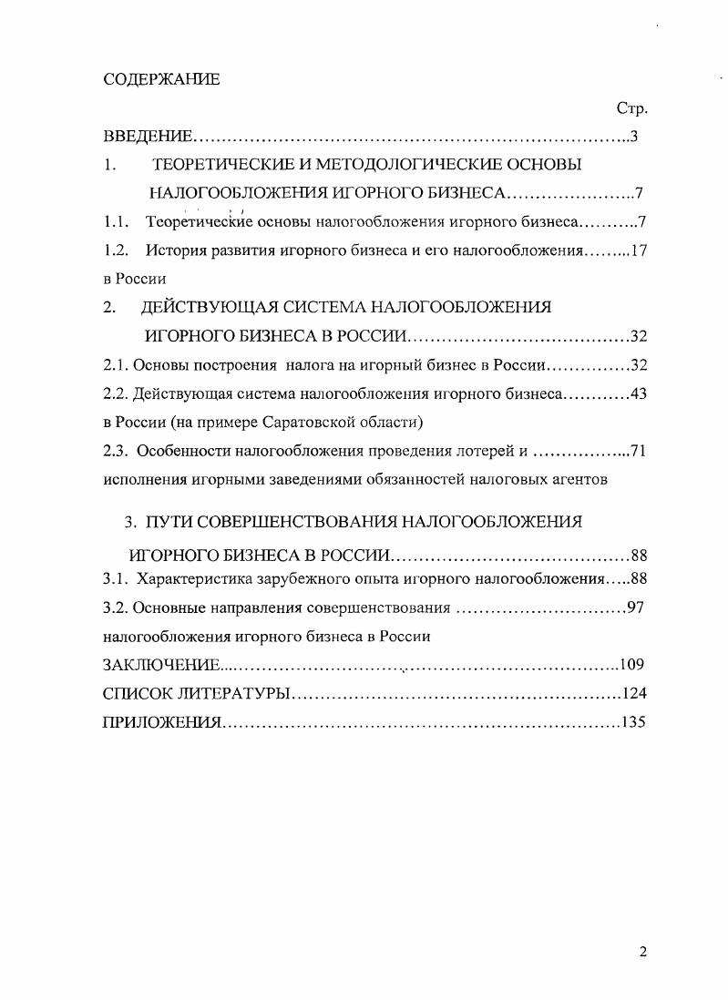 "1. ТЕОРЕТИЧЕСКИЕ И МЕТОДОЛОГИЧЕСКИЕ ОСНОВЫ НАЛОГООБЛОЖЕНИЯ ИГОРНОГО БИЗНЕСА.