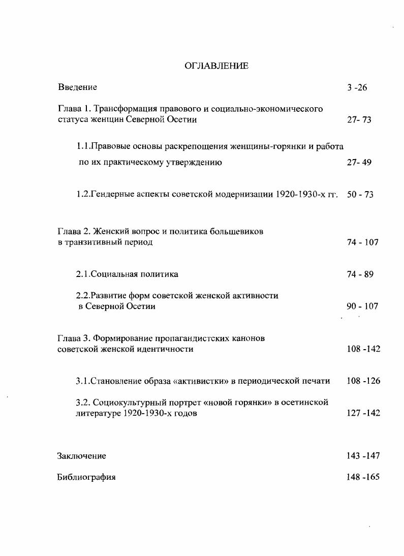 "1.2.Гендерные аспекты советской модернизации х гг.  