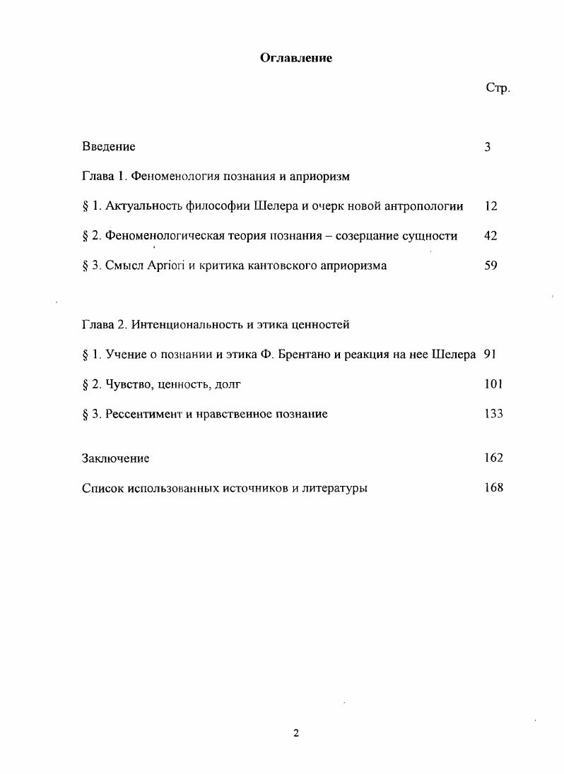 "Глава 1. Феноменология познания и априоризм