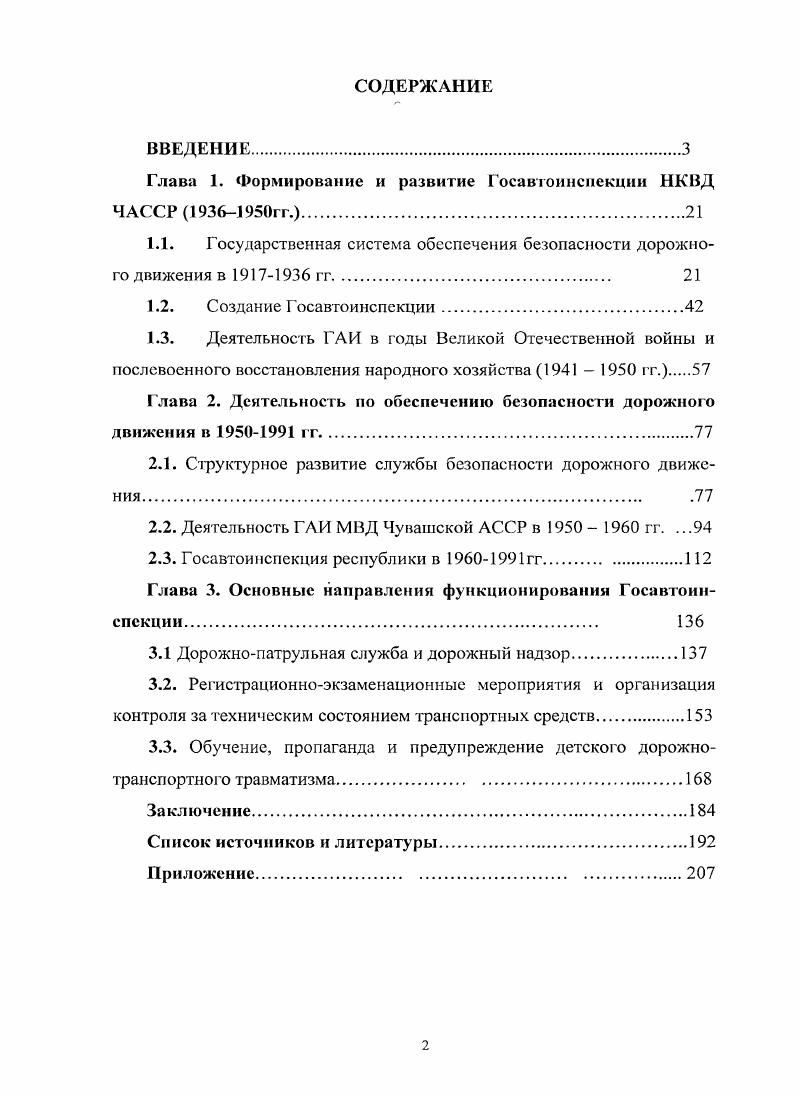 "Глава 1. Формирование и развитие Госавтоинспекции НКВД ЧАССР гг..