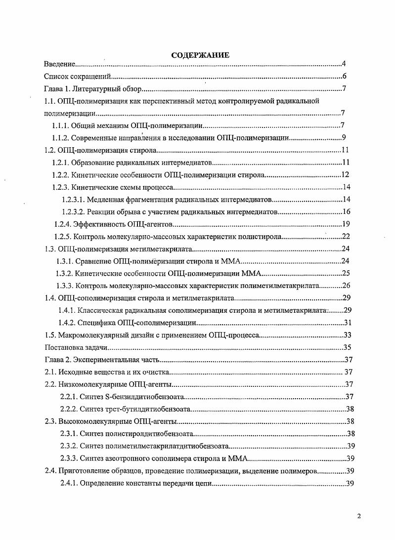 "1.1.1. Общий механизм ОПЦполимеризации.