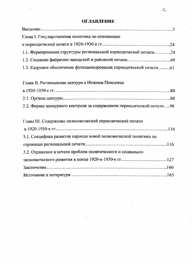 "Глава I. Государственная политика по отношению