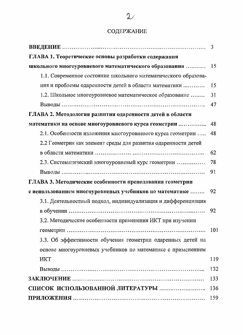 "1.2. Школьное многоуровневое математическое образование 