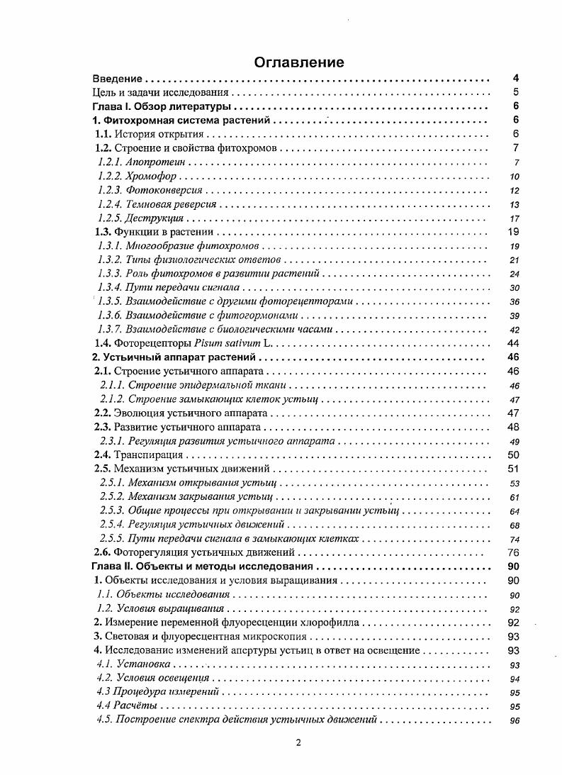 "1.2. Строение и свойства фитохромов. 