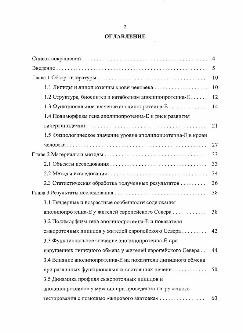 "1.1 Липиды и липопротеины крови человека . 