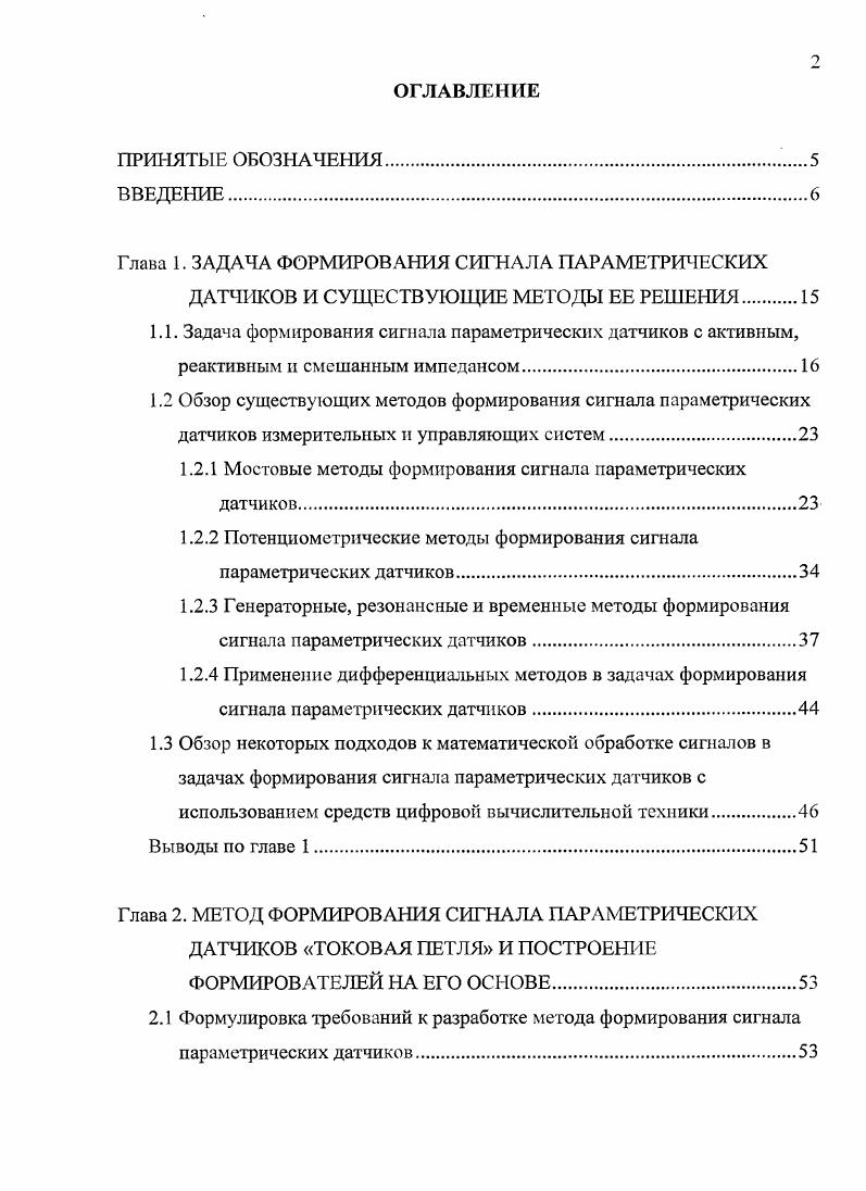 "Глава 1. ЗАДАЧА ФОРМИРОВАНИЯ СИГНАЛА ПАРАМЕТРИЧЕСКИХ