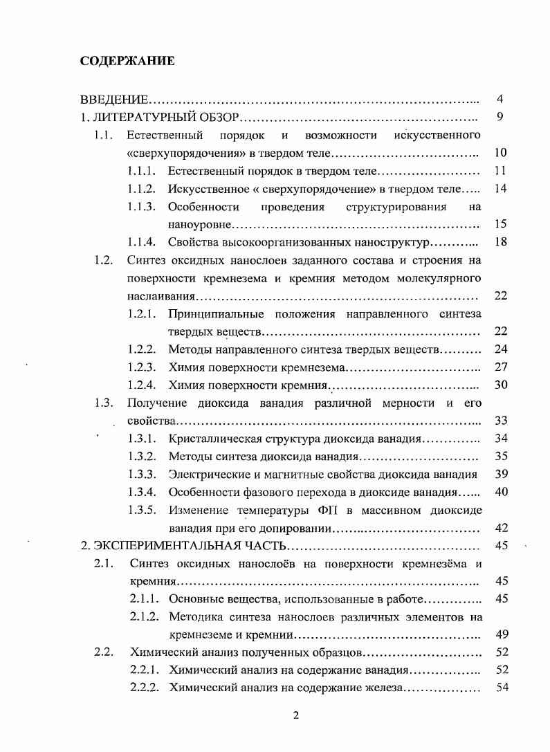 "1.1. Естественный порядок и возможности искусственного