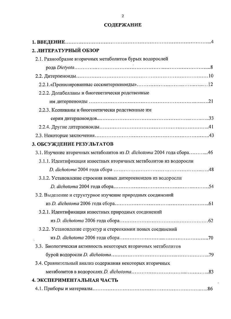 "2.1. Разнообразие вторичных метаболитов бурых водорослей