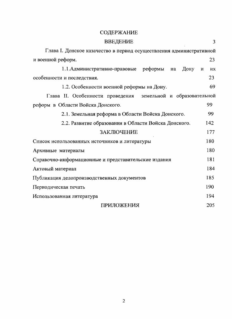 "1.1 .Административноправовые реформы на Дону и их особенности и последствия. 