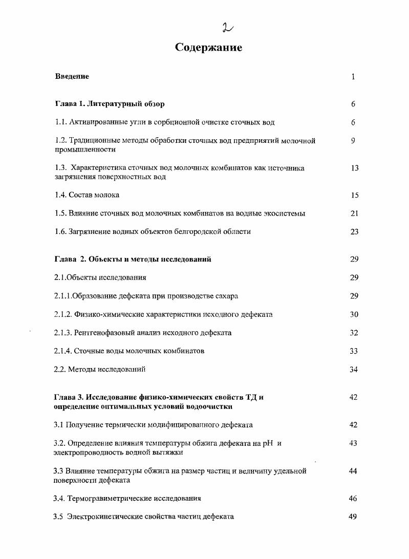 "1.1. Активированные угли в сорбционной очистке сточных вод 