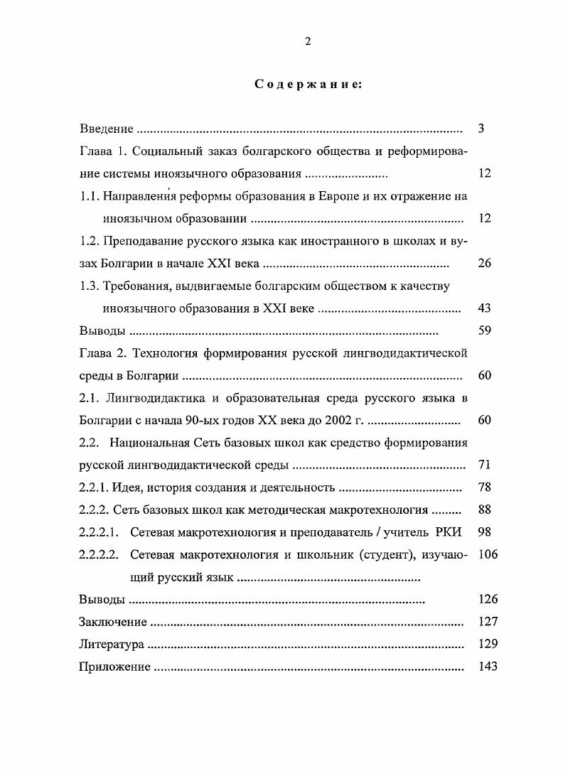 "Глава 2. Технология формирования русской лингводидактической среды в Болгарии. 