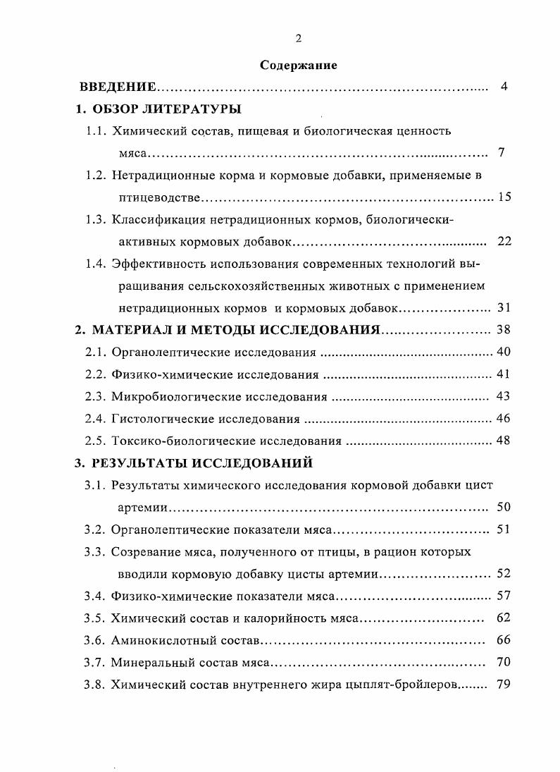 "1.1. Химический состав, пищевая и биологическая ценность
