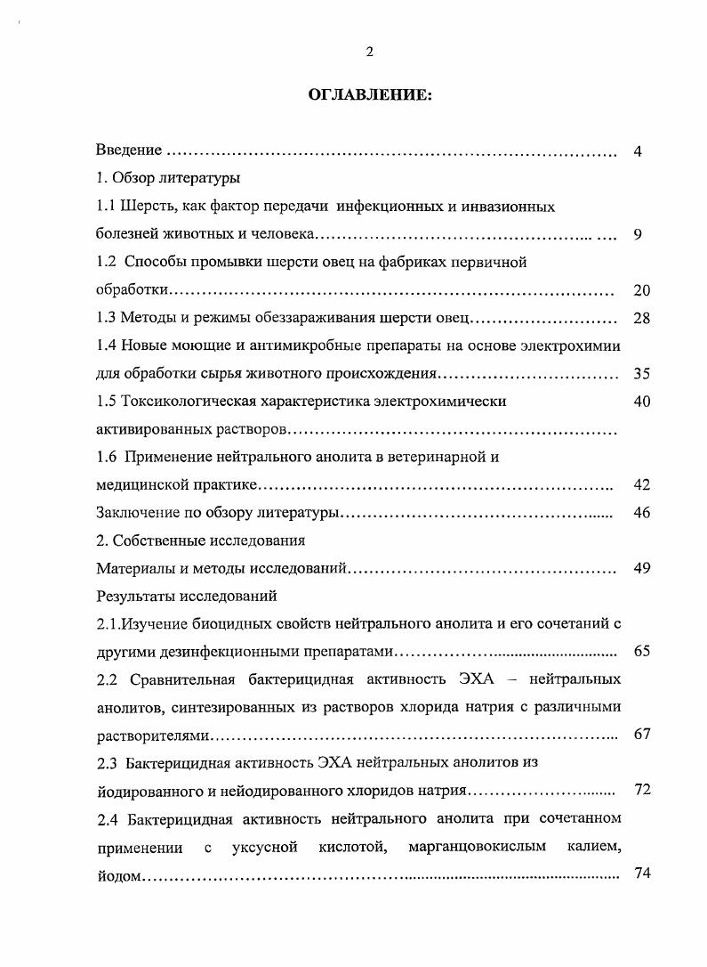 "1.2 Способы промывки шерсти овец на фабриках первичной