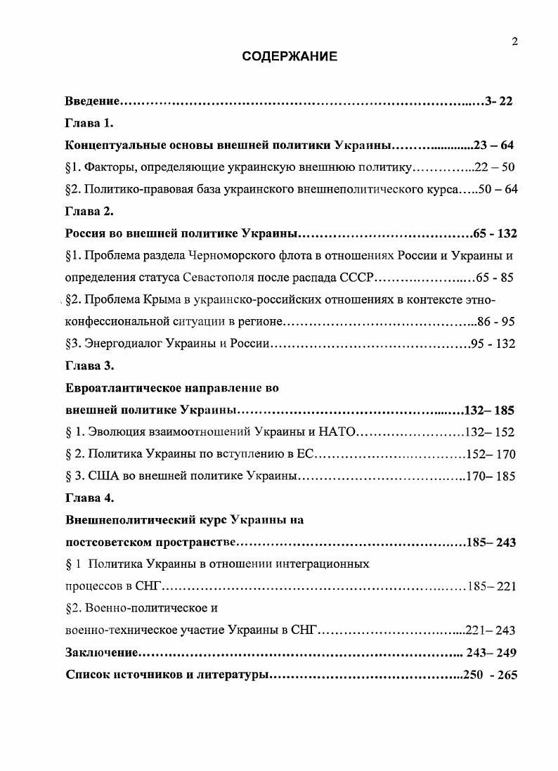 "Концептуальные основы внешней политики Украины.  