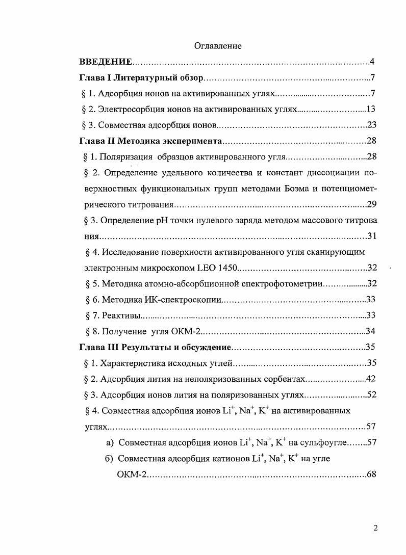 " 1. Адсорбция ионов на активированных углях.