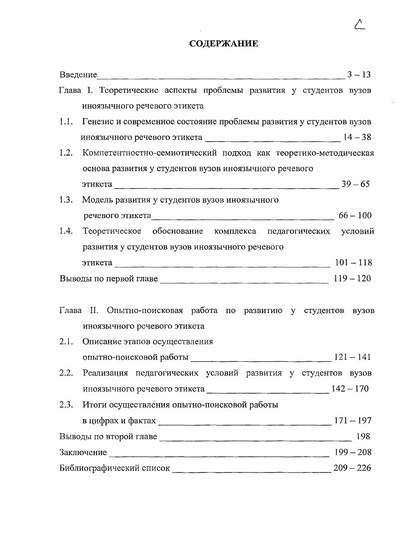 "1.3. Модель развития у студентов вузов иноязычного