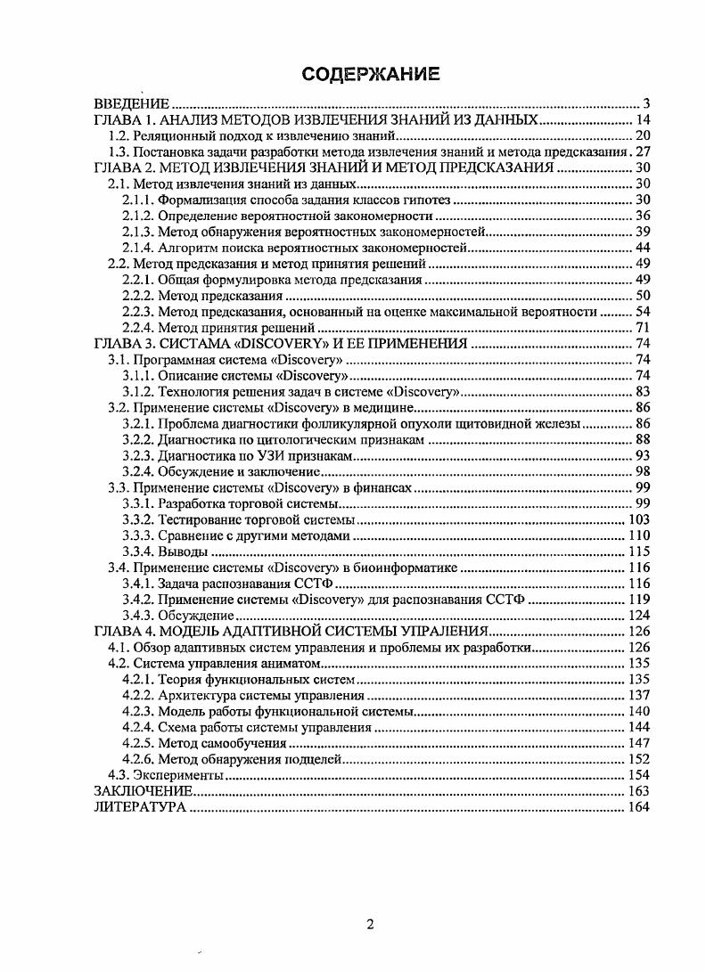 "ГЛАВА 1. АНАЛИЗ МЕТОДОВ ИЗВЛЕЧЕНИЯ ЗНАНИЙ ИЗ ДАННЫХ.