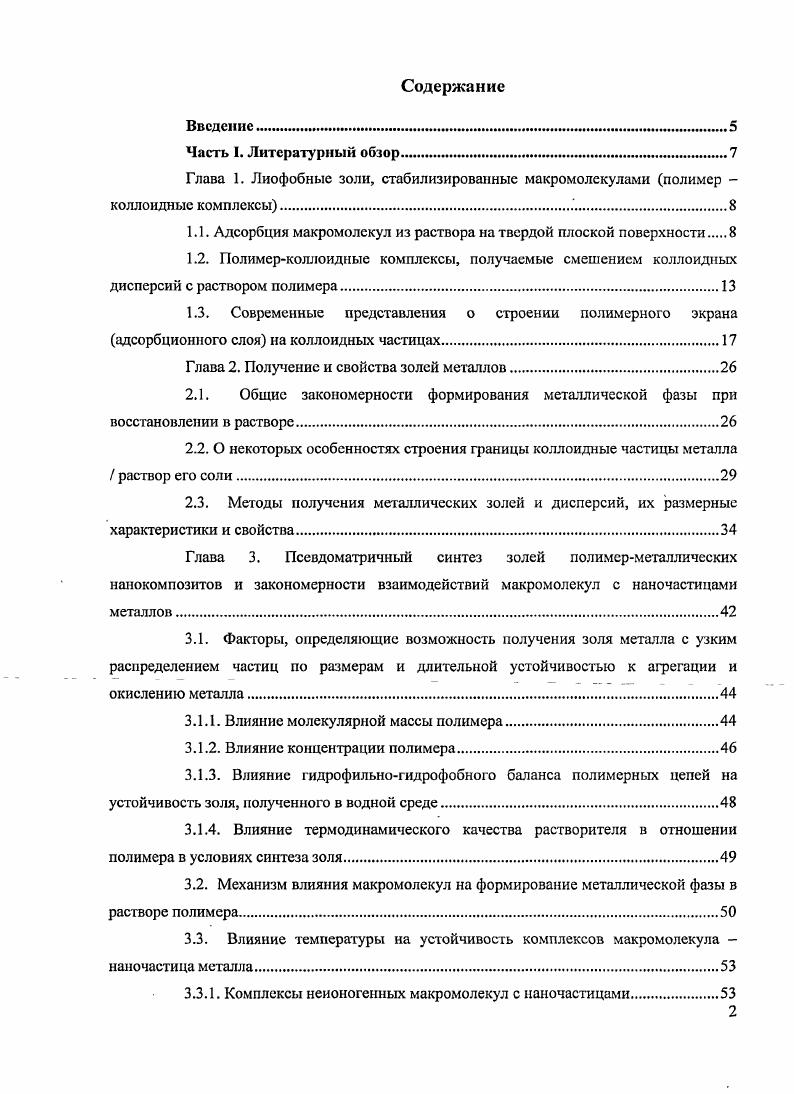 "1.1. Адсорбция макромолекул из раствора на твердой плоской поверхности 