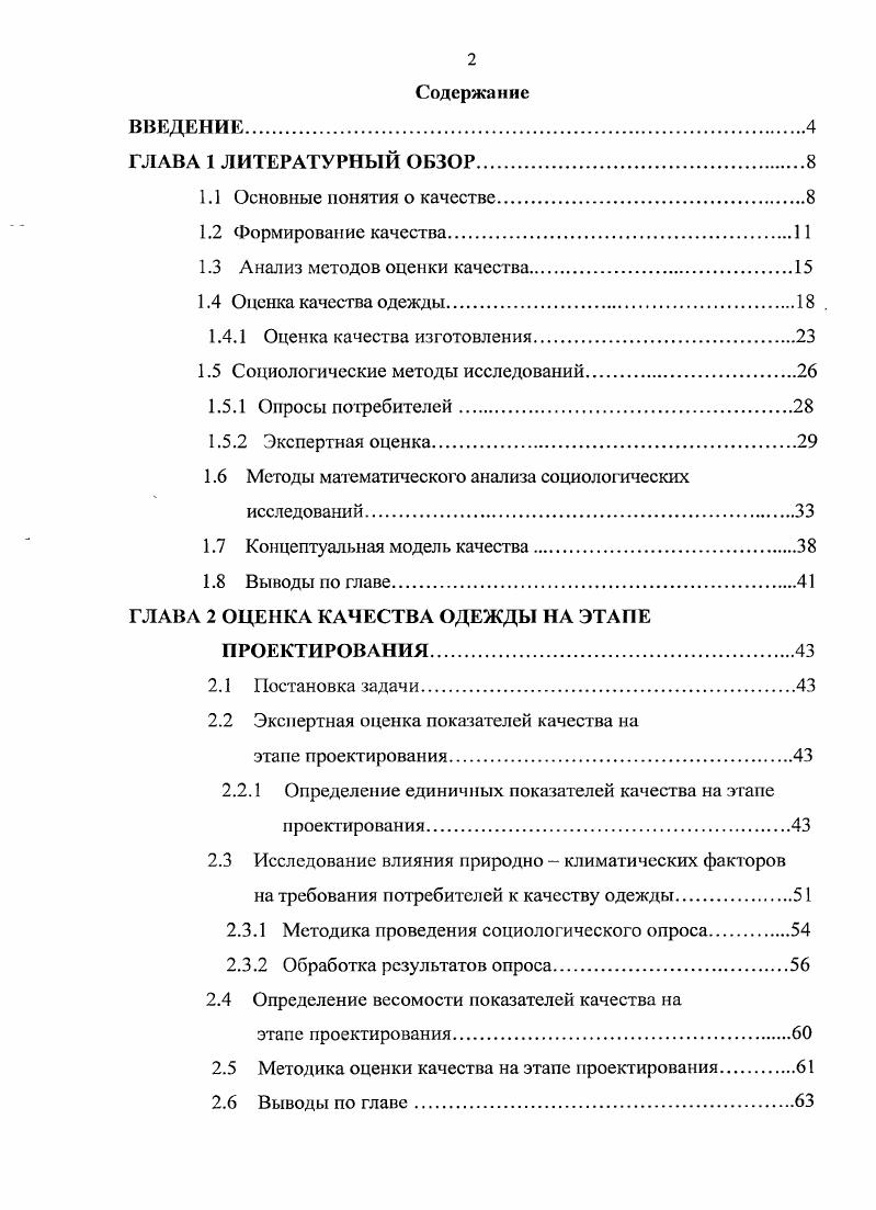 "1.3 Анализ методов оценки качества.