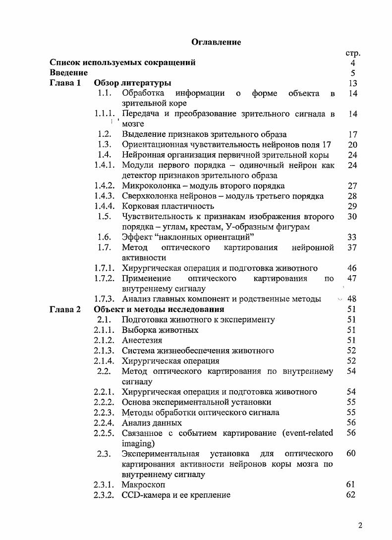 "Список используемых сокращений Введение