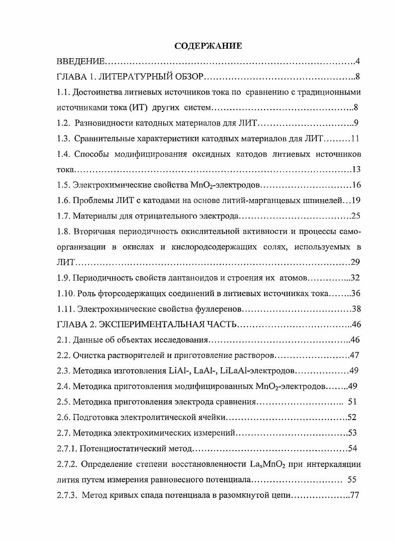 "1.2. Разновидности катодных материалов для ЛИТ.