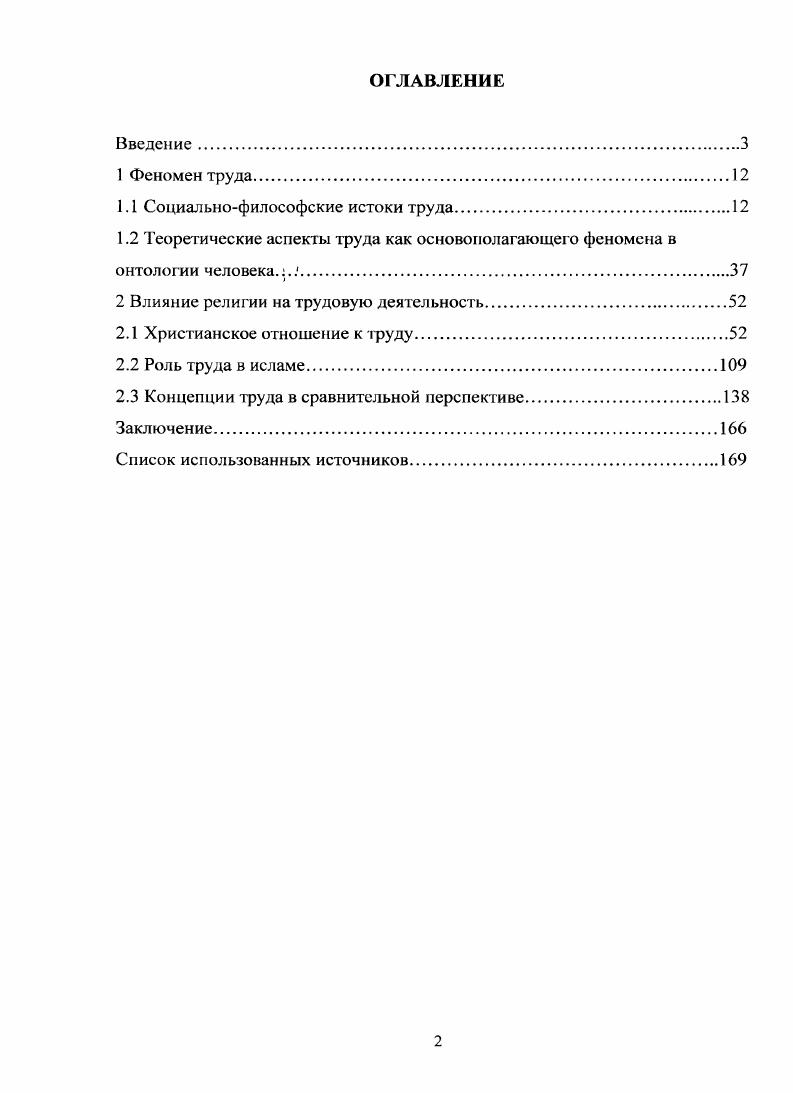 "1.1 Социальнофилософские истоки труда