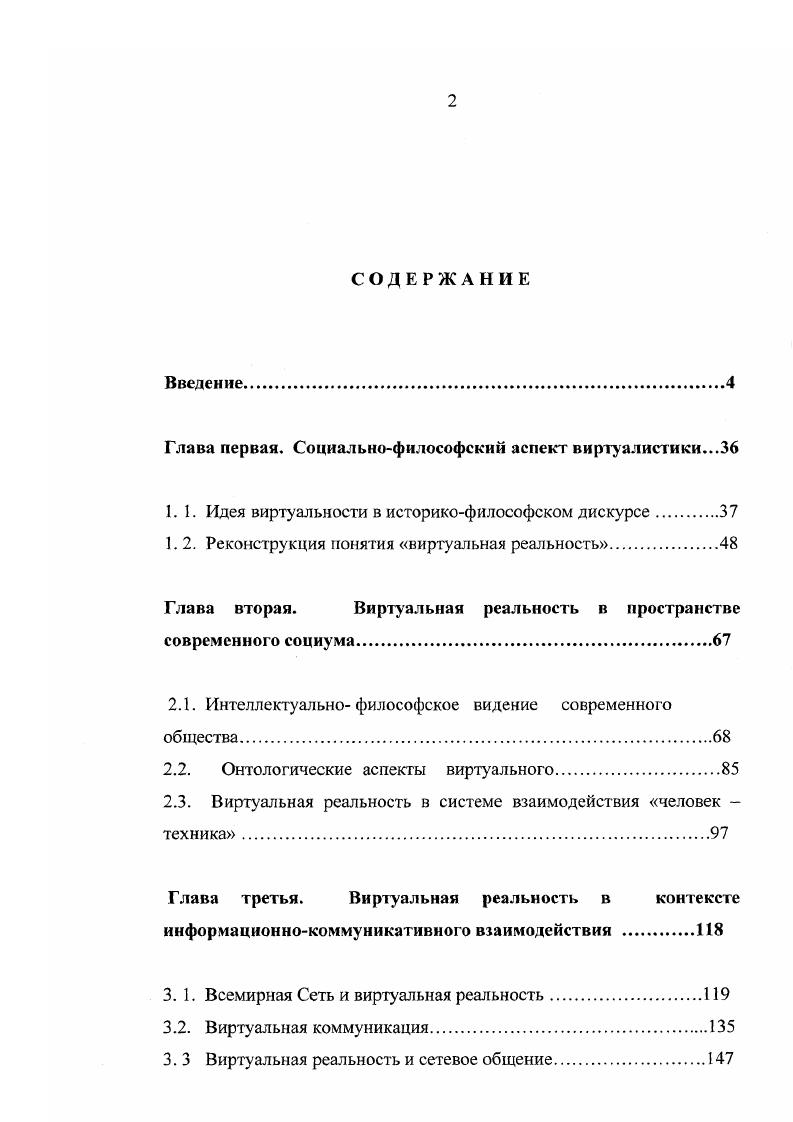 "Глава первая. Социальнофилософский аспект виртуалистики.