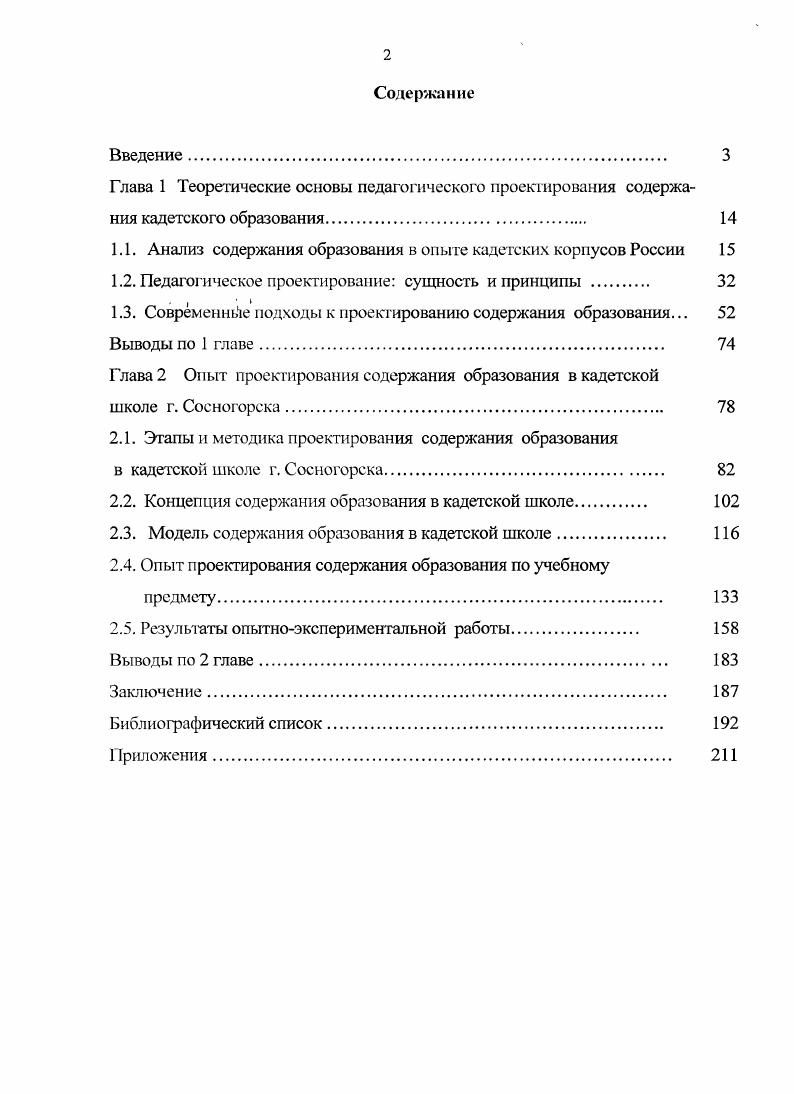 "1.1. Анализ содержания образования в опыте кадетских корпусов России 