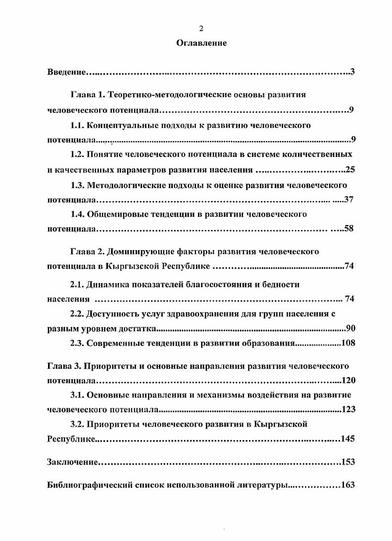 "Глава 1. Теоретикометодологические основы развития человеческого потенциала.