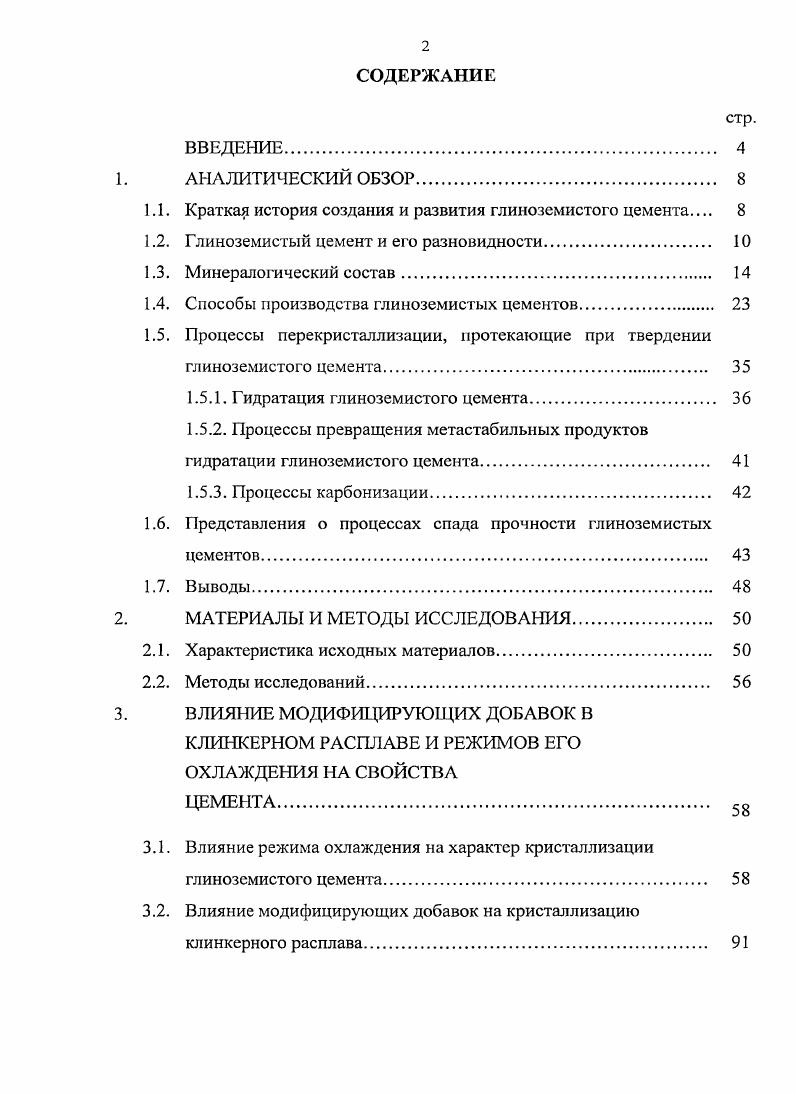 "1.1. Краткая история создания и развития глиноземистого цемента 