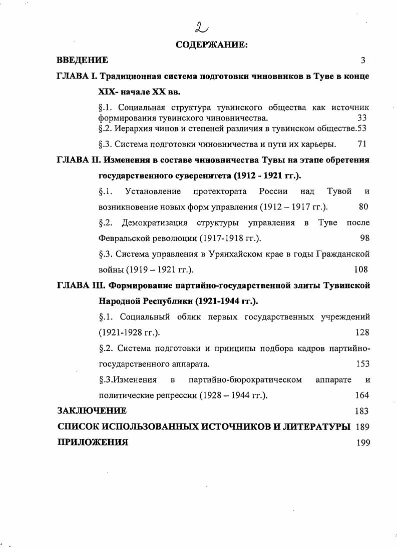 "ГЛАВА I. Традиционная система подготовки чиновников в Туве в конце XIX начале XX вв.
