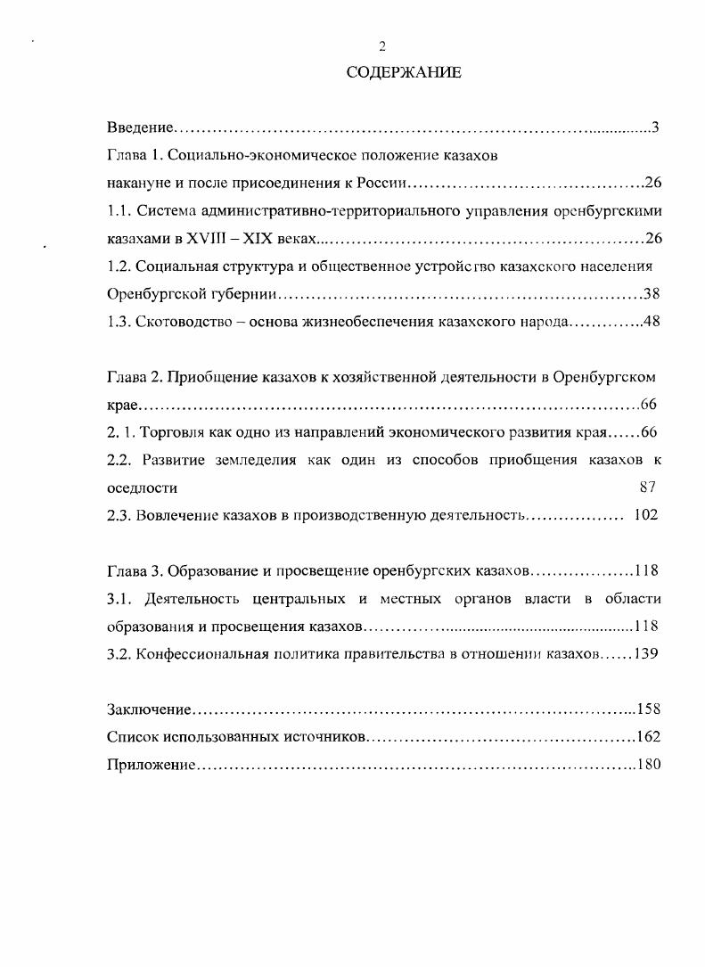 "Глава 1. Социальноэкономическое положение казахов