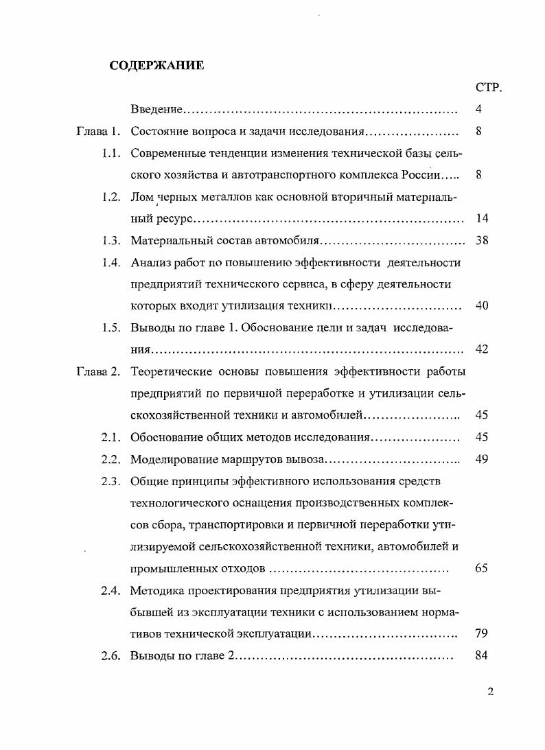 "1.2. Лом черных металлов как основной вторичный материальный ресурс. 