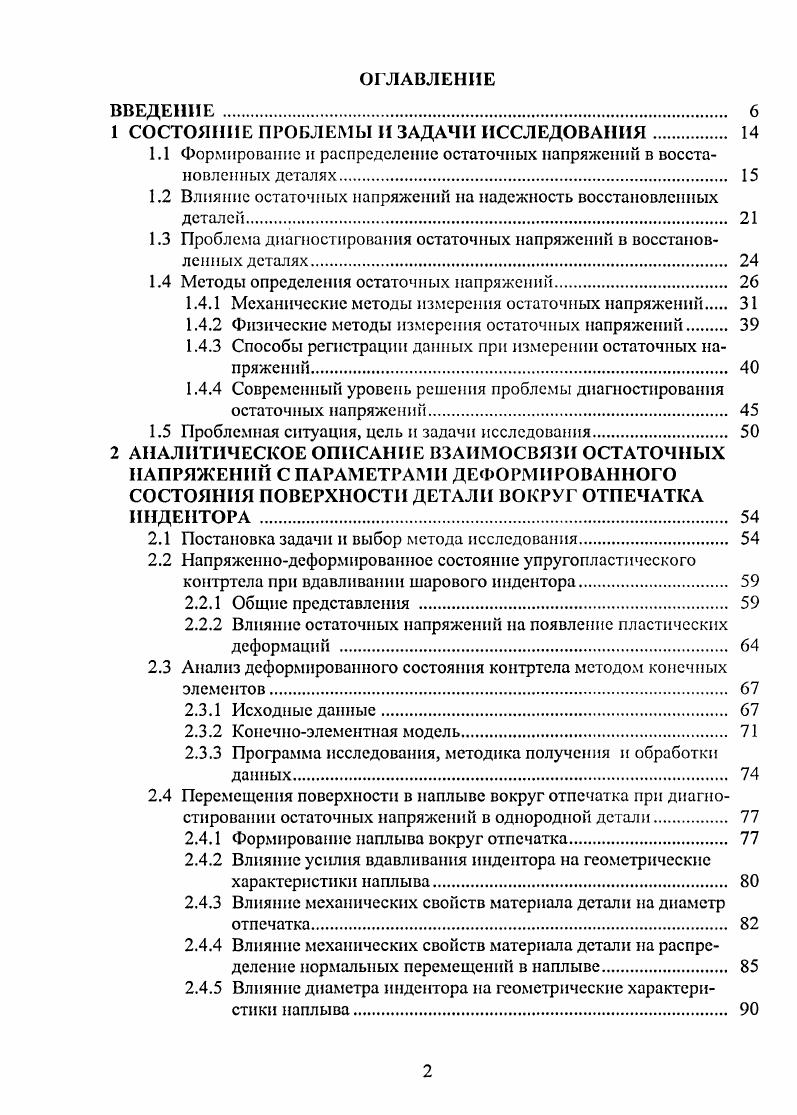 "1 СОСТОЯНИЕ ПРОБЛЕМЫ И ЗАДАЧИ ИССЛЕДОВАНИЯ. 