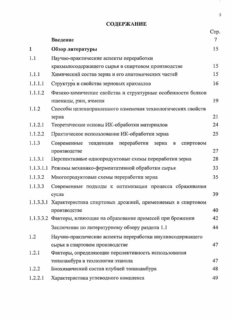 "1.1 Научнопрактические аспекты переработки