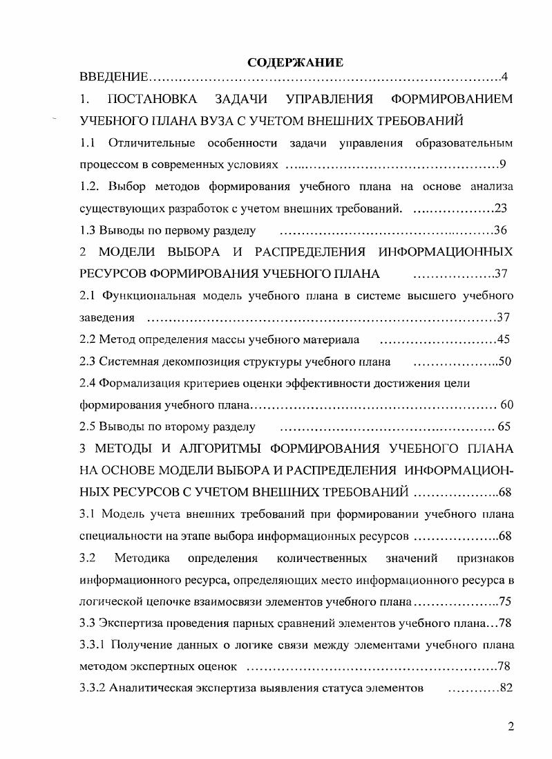 "1.1 Отличительные особенности задачи управления образовательным