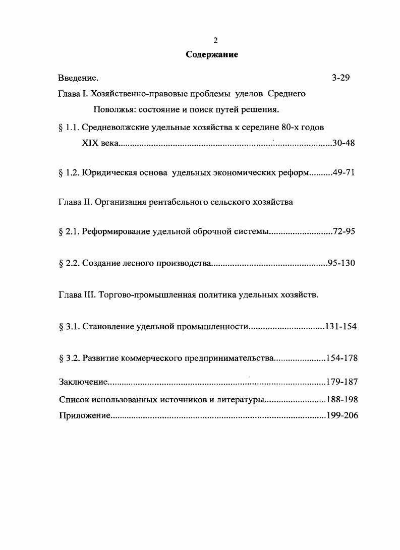 "1.1. Средневолжские удельные хозяйства к середине х годов