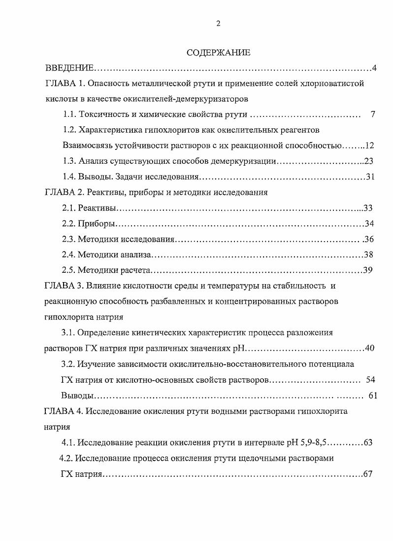 "1.1. Токсичность и химические свойства ртути. 