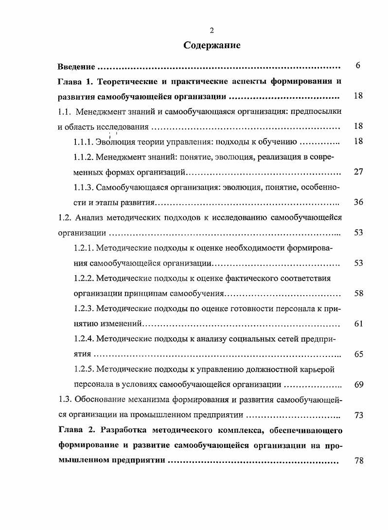 "
1.1. Менеджмент знаний и самообучающаяся организация: предпосылки