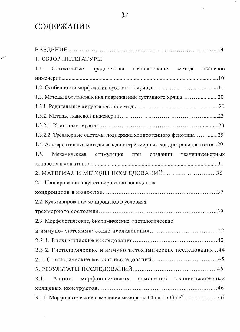 "1.1. Объективные предпосылки возникновения метода тканевой