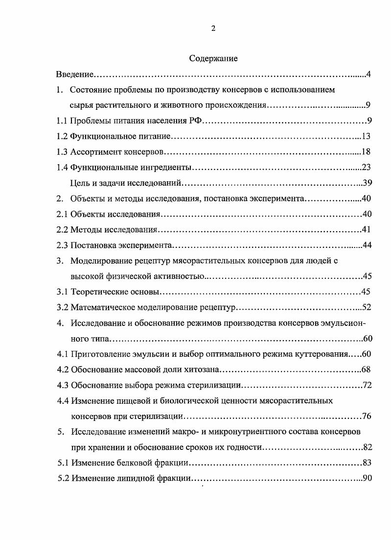 "1. Состояние проблемы по производству консервов с использованием