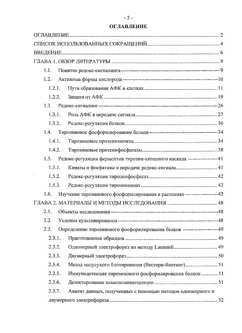 "1.2.1. Пути образования АФК в клетках