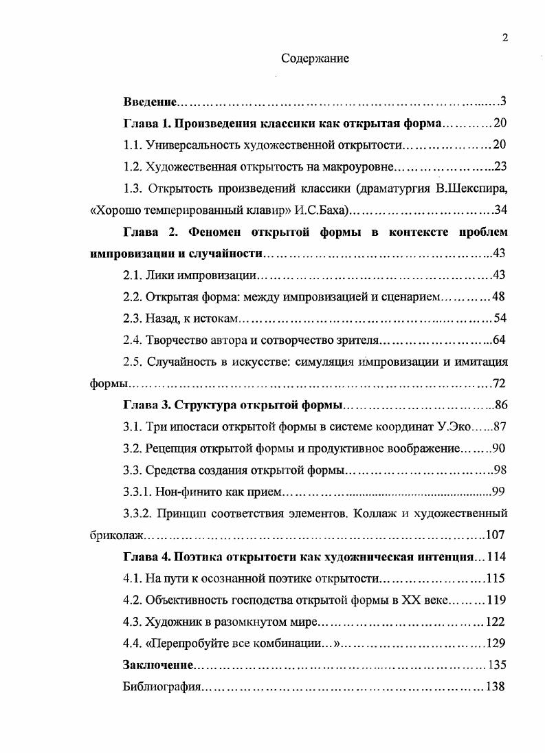"Глава 1. Произведения классики как открытая форма.