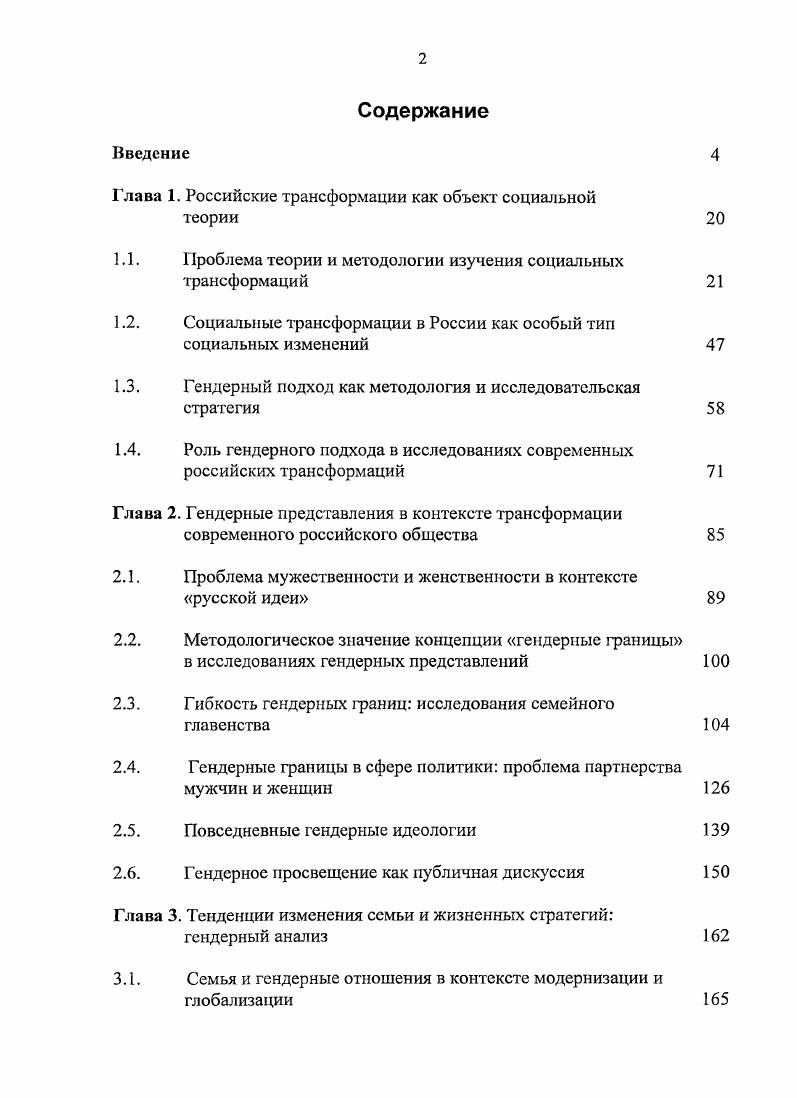 "Глава 1. Российские трансформации как объект социальной теории