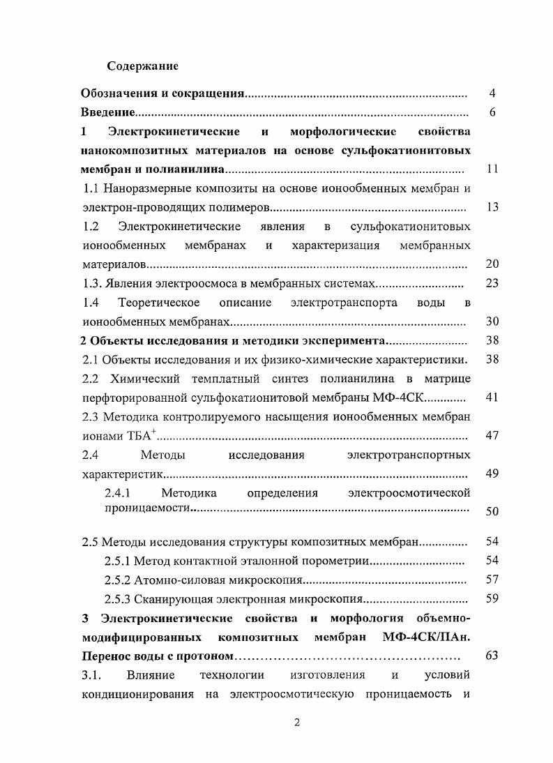 "1 Электрокинетические и морфологические свойства
