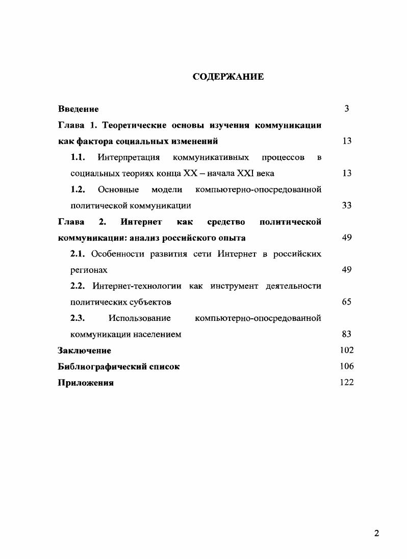 "1.1. Интерпретация коммуникативных процессов в