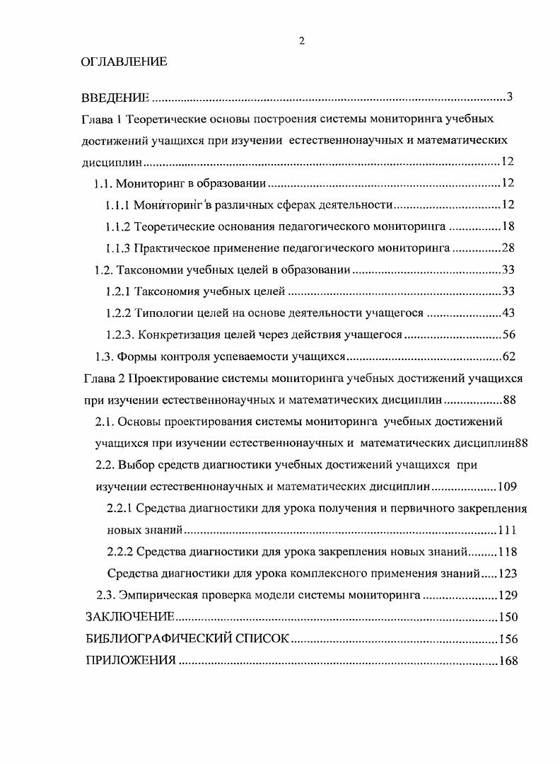 "1.1.1 Мониторинг е различных сферах деятельности.