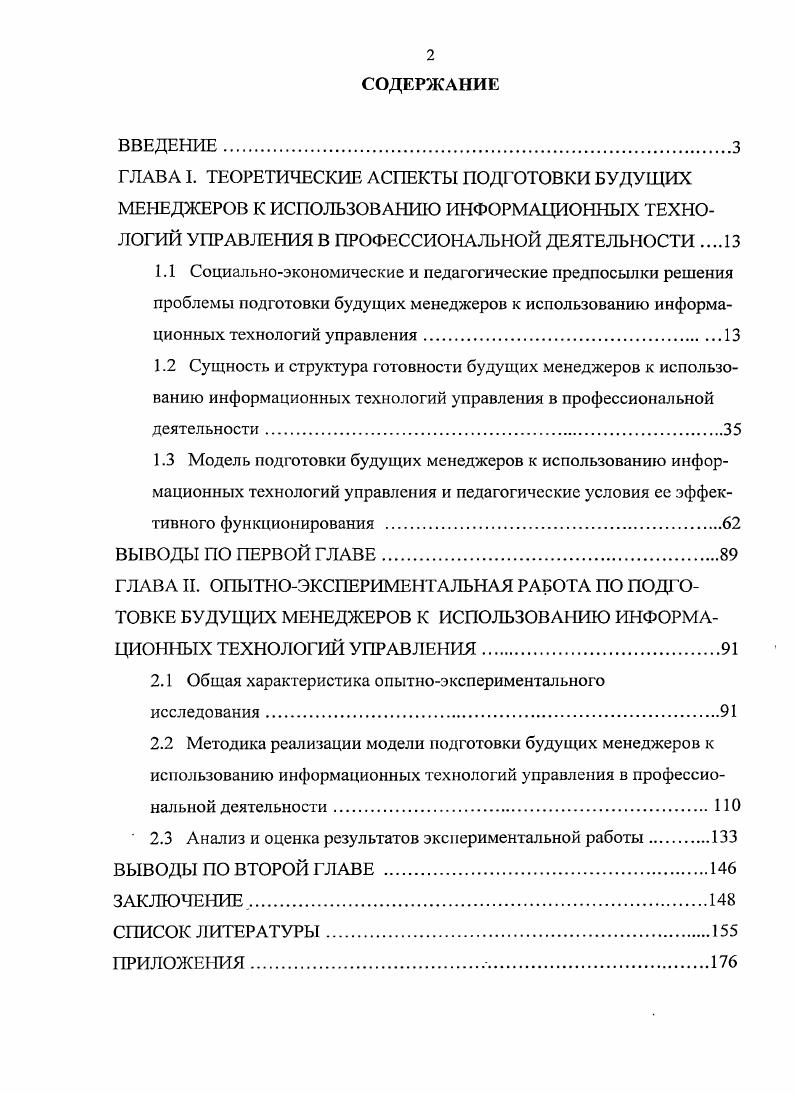 "2.1 Общая характеристика опытноэкспериментального исследования.