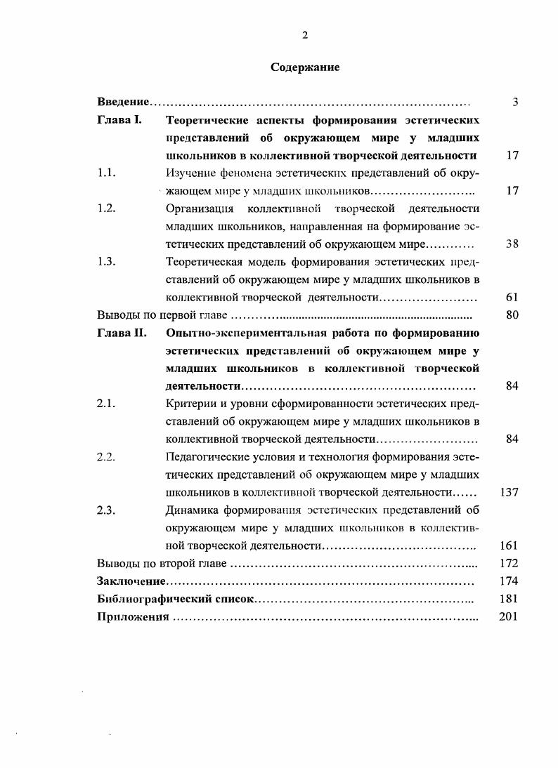 "Глава I. Теоретические аспекты формирования эстетических