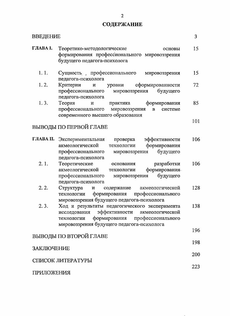 "ГЛАВА I. Теоретикометодологические основы 